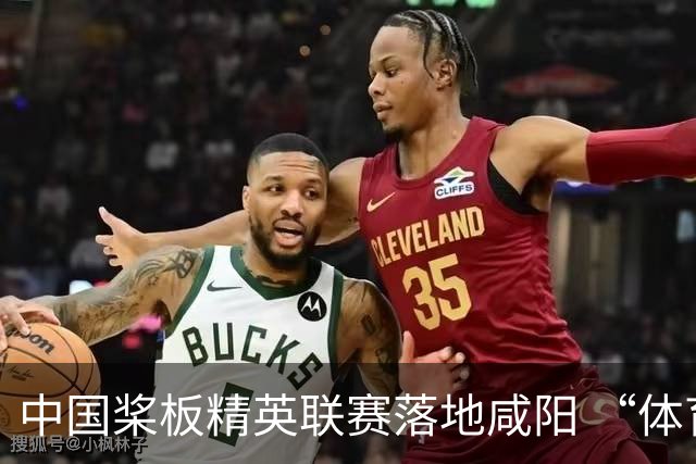 中国桨板精英联赛落地咸阳 “体育+旅游”带热端午假期